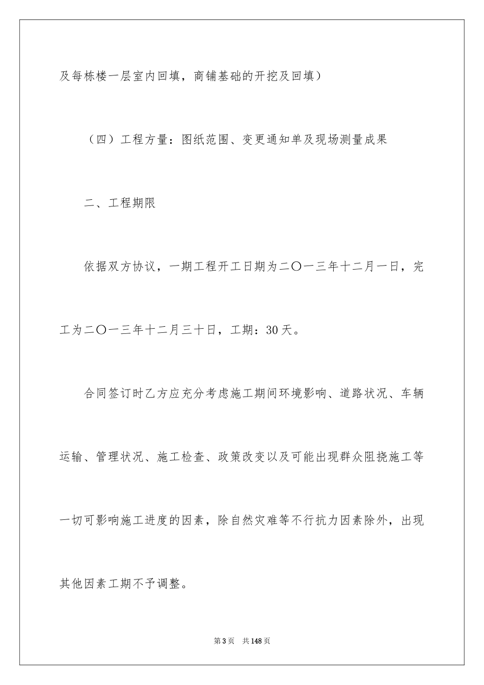 2024土石方工程合同_第3页