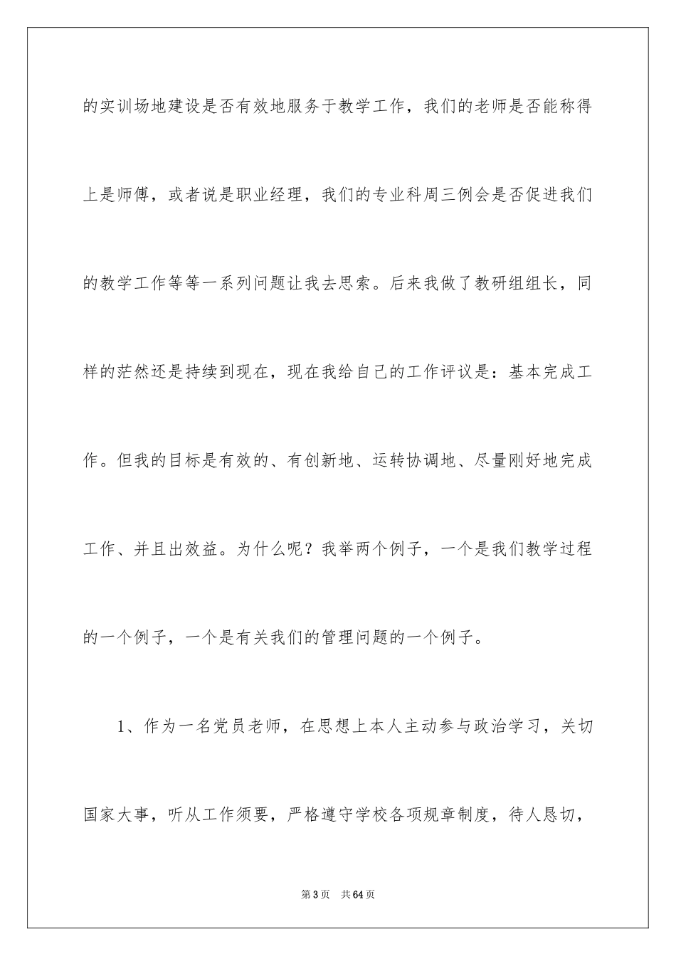 2024学校中层干部的竞聘演讲稿_3_第3页