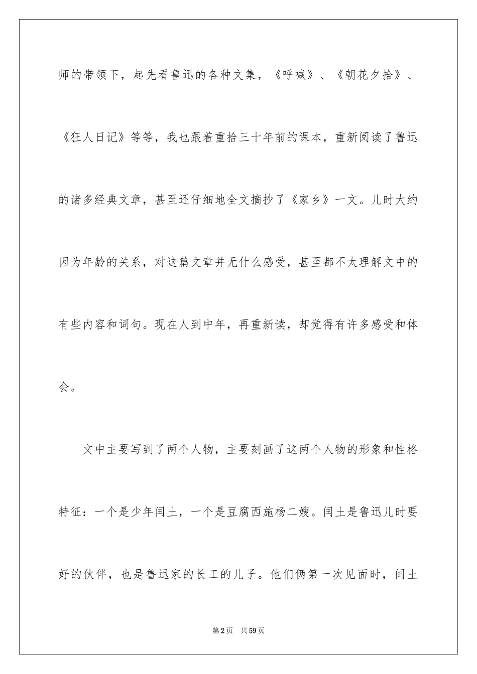 2024《故乡》读后感_1_第2页