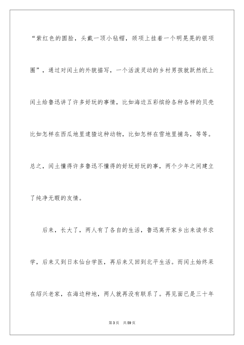 2024《故乡》读后感_1_第3页