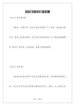 2024《故乡》读后感_1