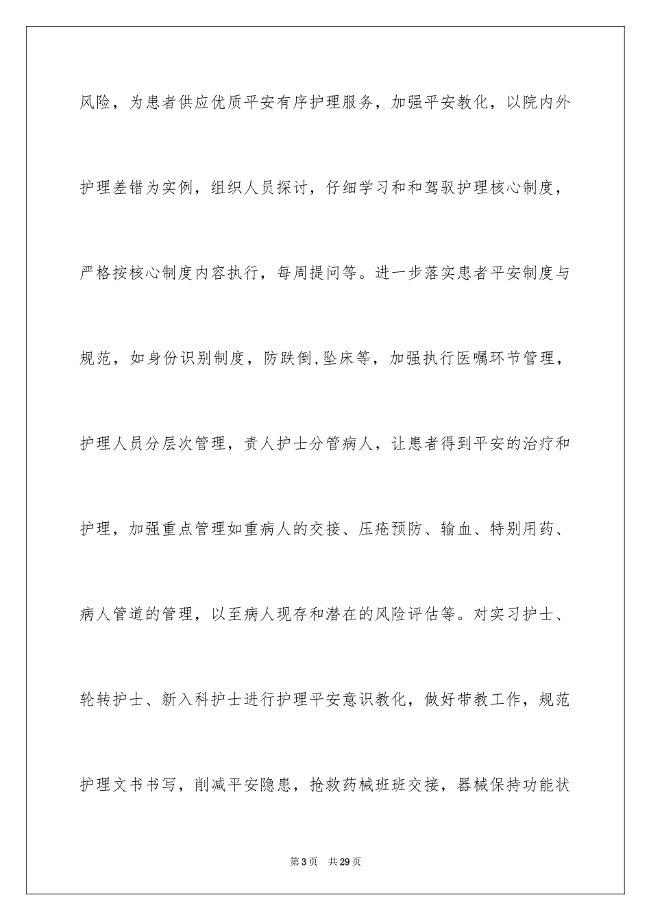 2024医院外科护理工作计划_1_第3页