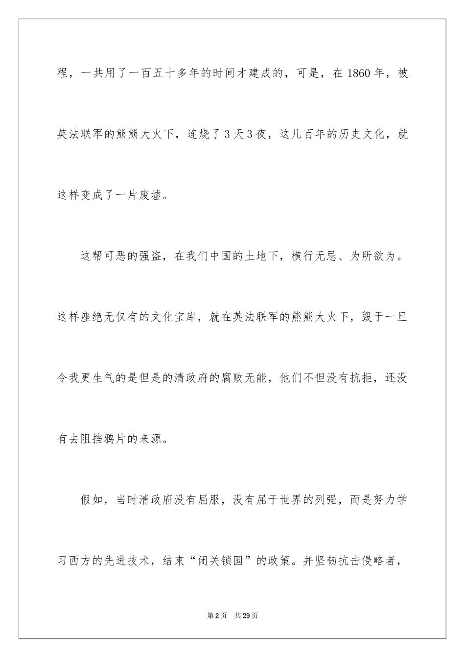 2024《圆明园的毁灭》读后感_39_第2页