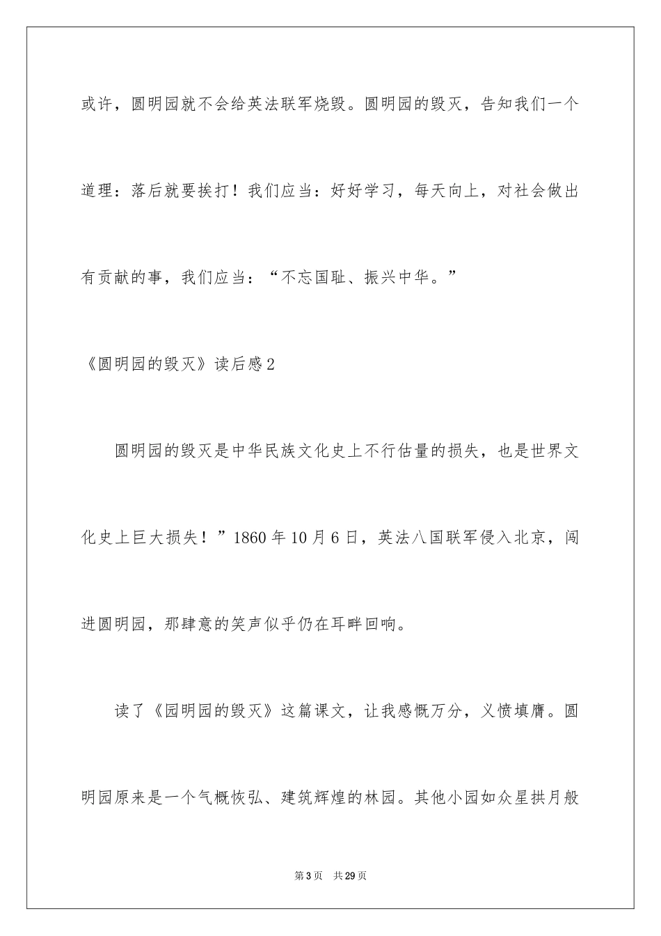 2024《圆明园的毁灭》读后感_39_第3页