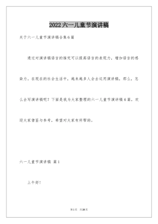 2024六一儿童节演讲稿_1286