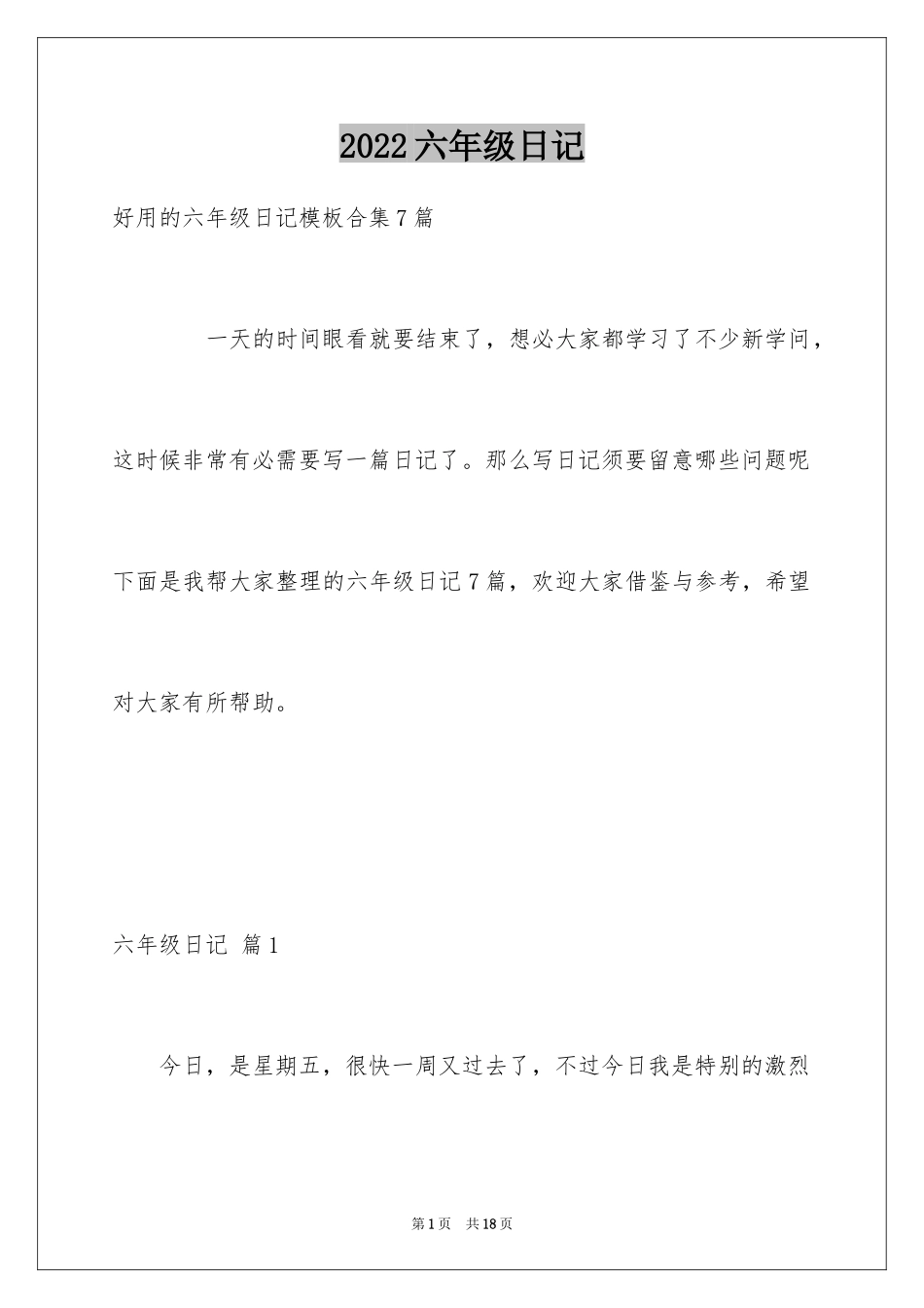 2024六年级日记_41_第1页