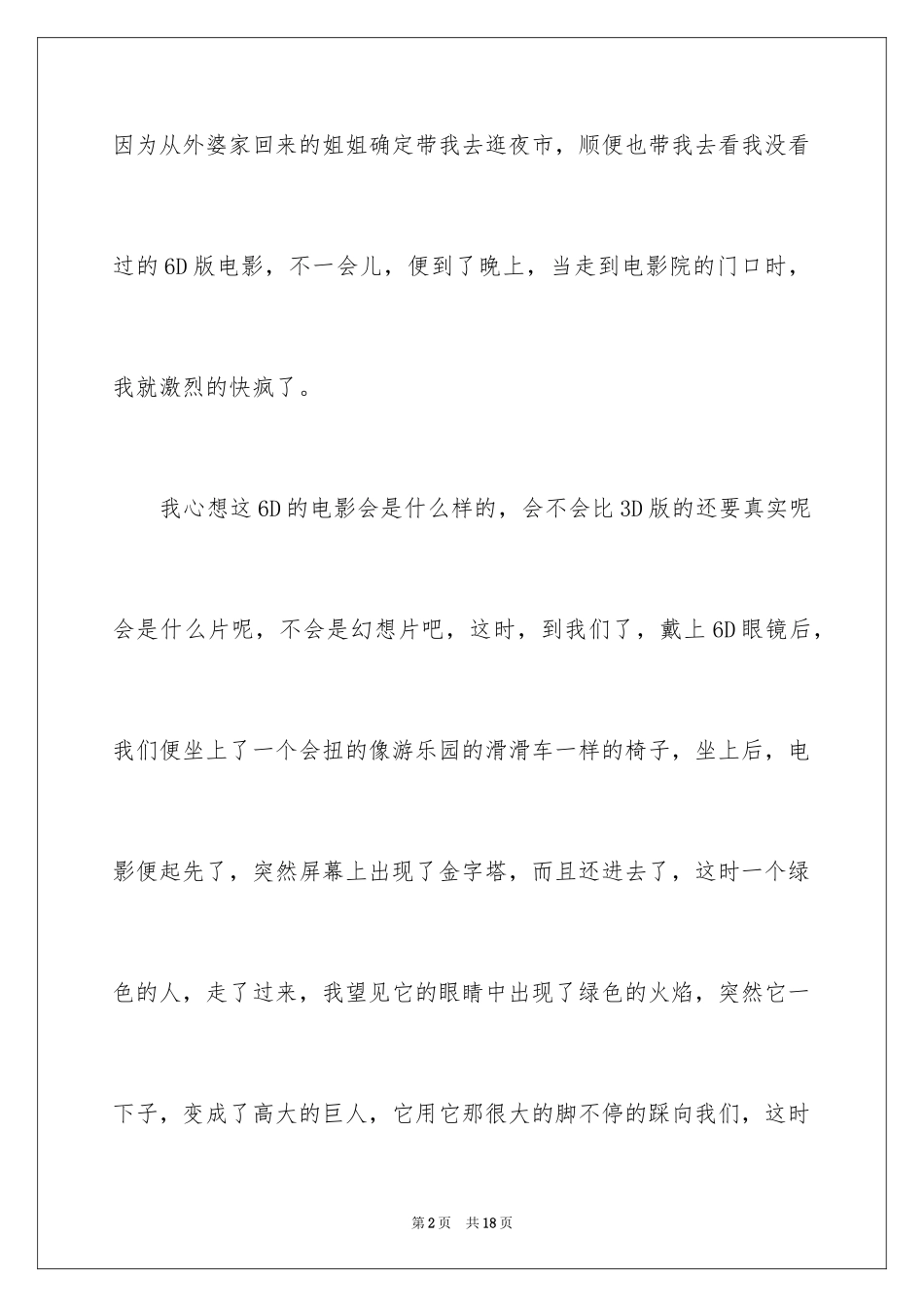 2024六年级日记_41_第2页