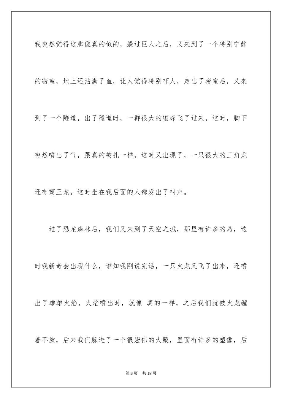 2024六年级日记_41_第3页