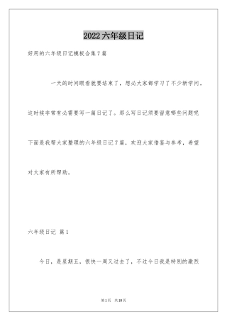 2024六年级日记_41