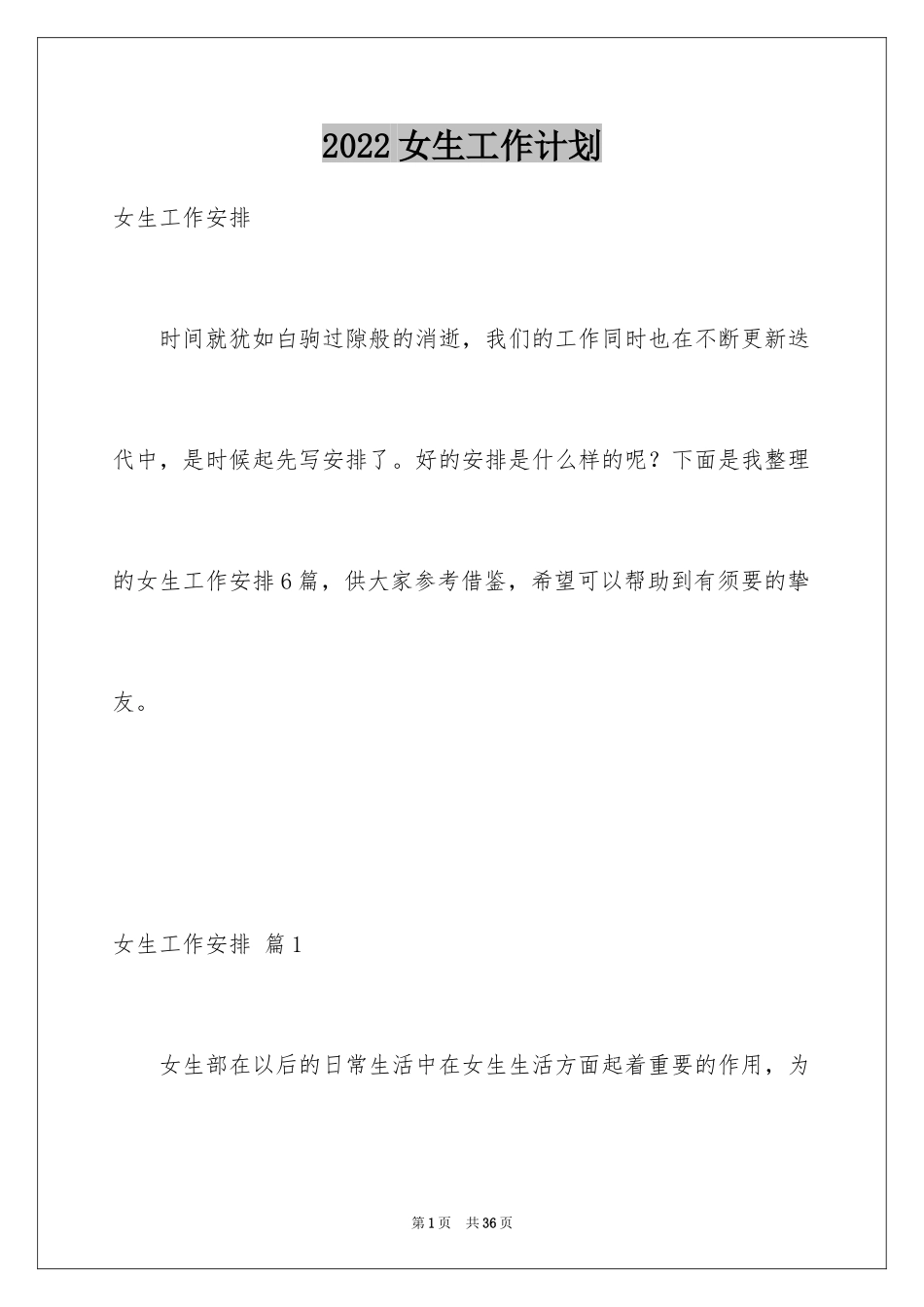 2024女生工作计划_第1页