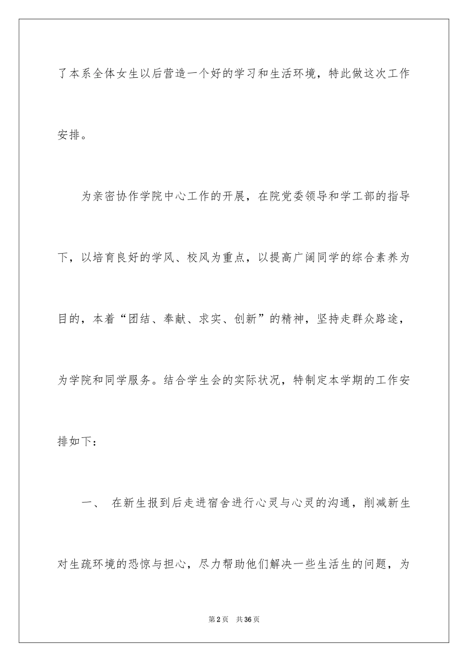 2024女生工作计划_第2页