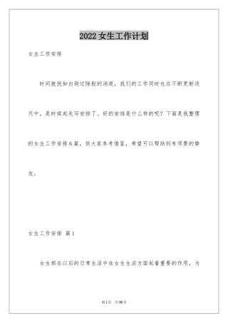 2024女生工作计划