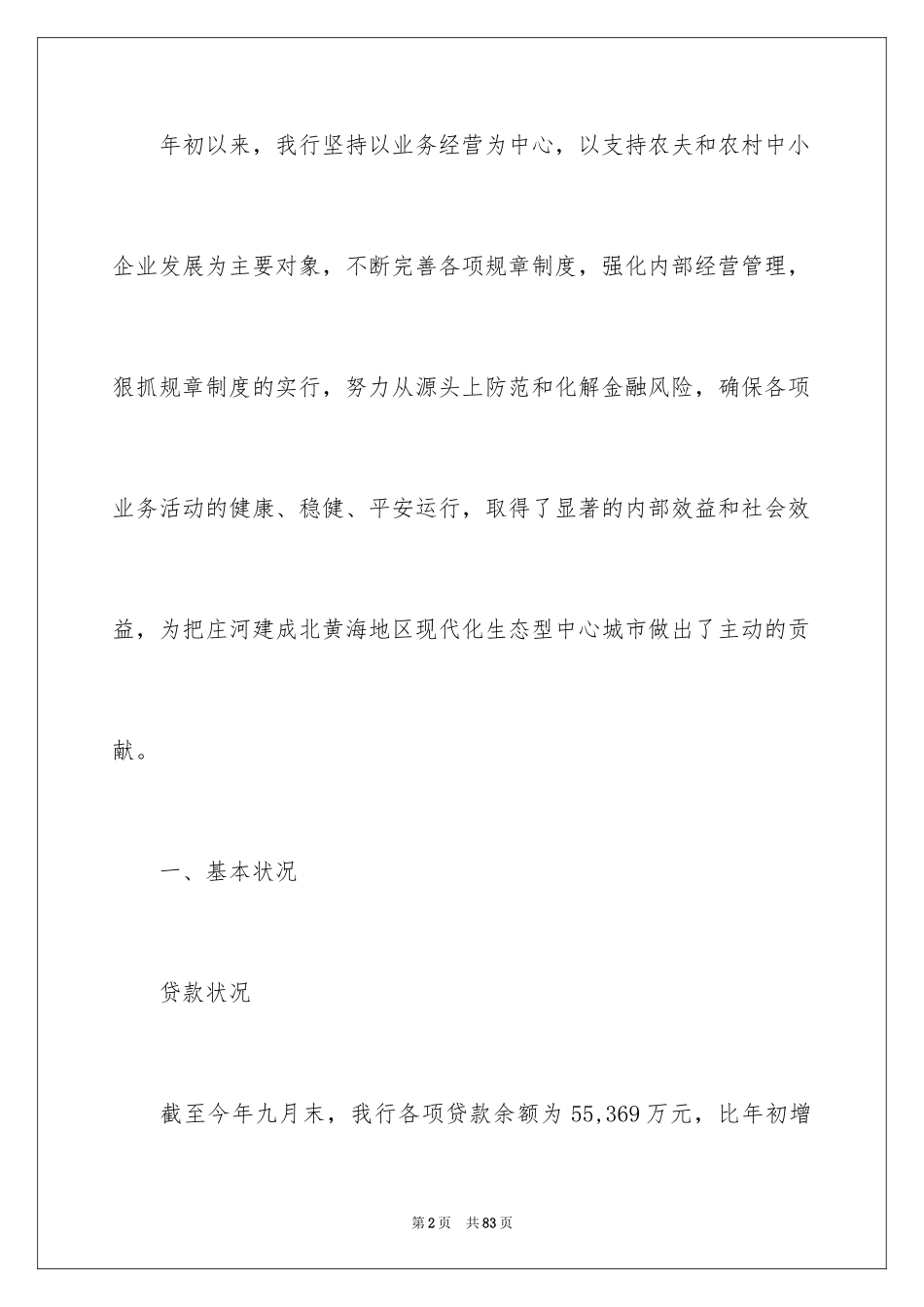 2024季度工作总结_454_第2页