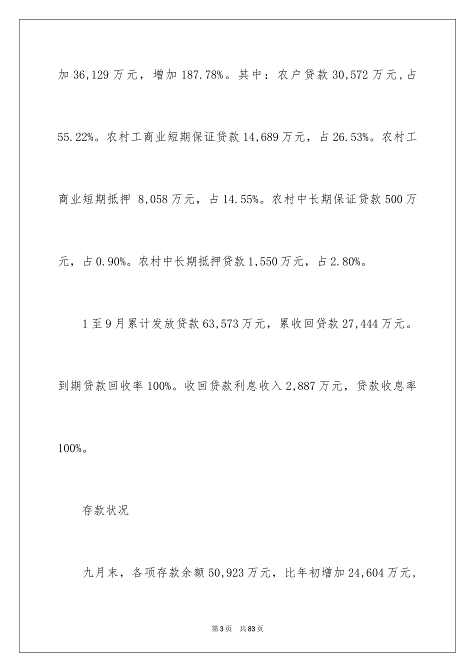 2024季度工作总结_454_第3页