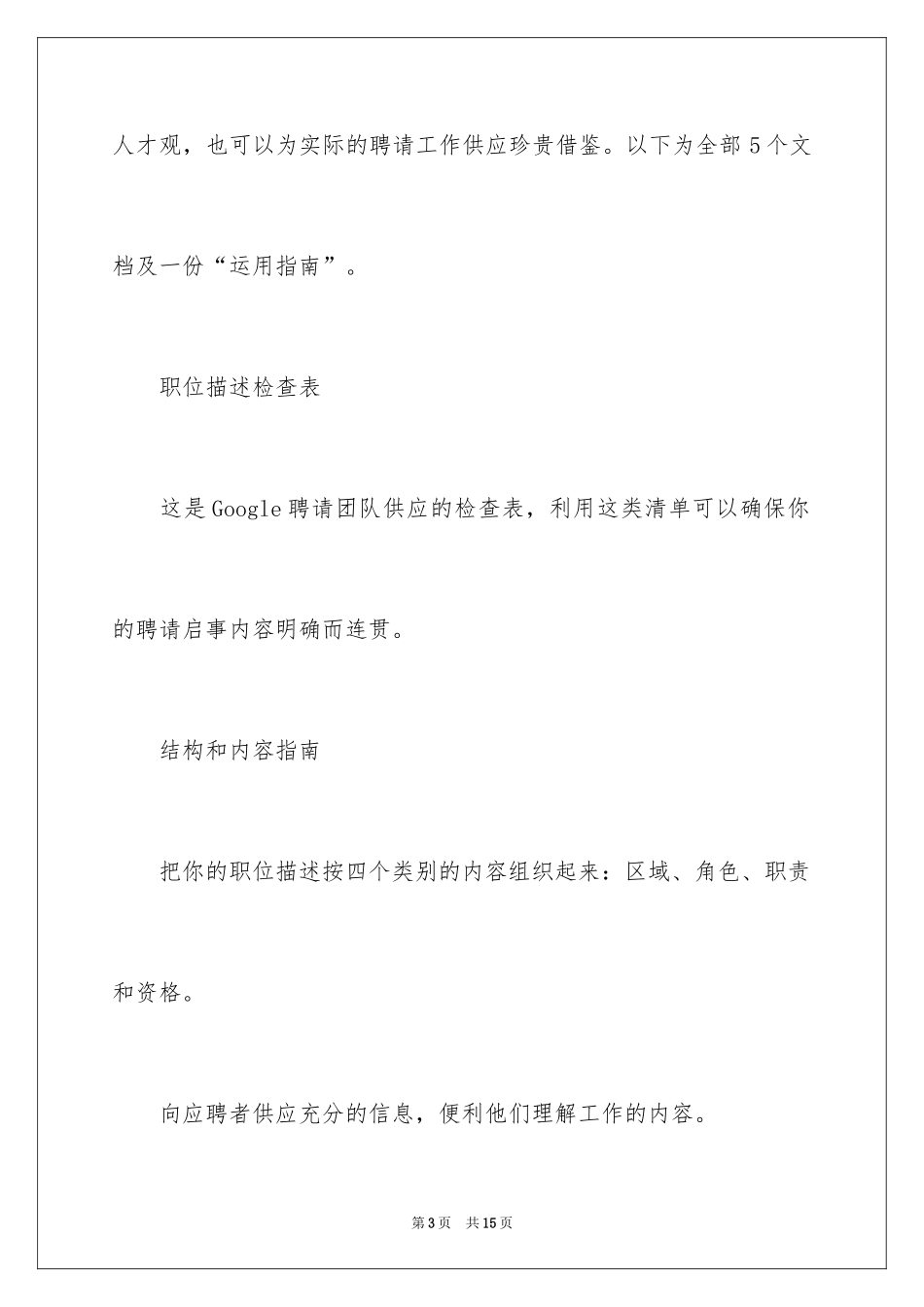 2024Google招聘面试内部工作手册含使用指南_第3页