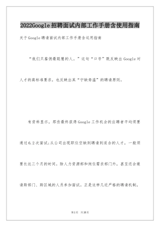 2024Google招聘面试内部工作手册含使用指南