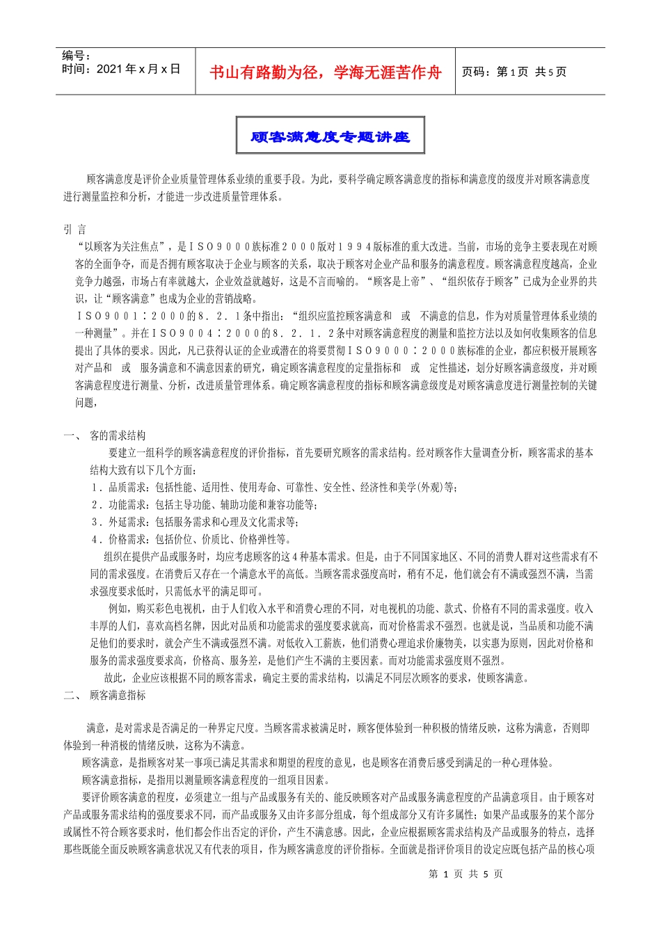 顾客满意度专题讲座_第1页