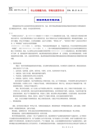 顾客满意度专题讲座