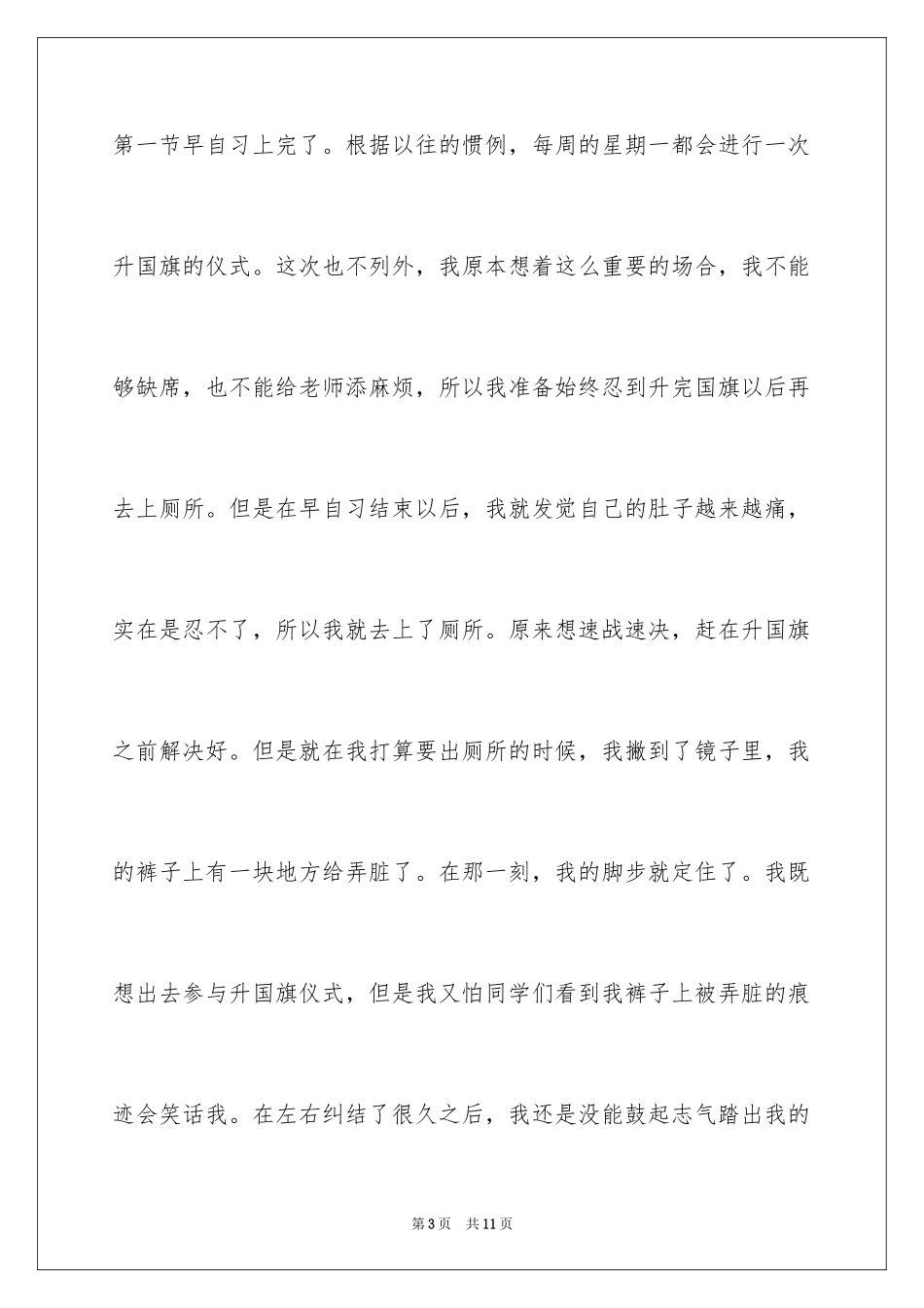 2024学校迟到检讨书_5_第3页