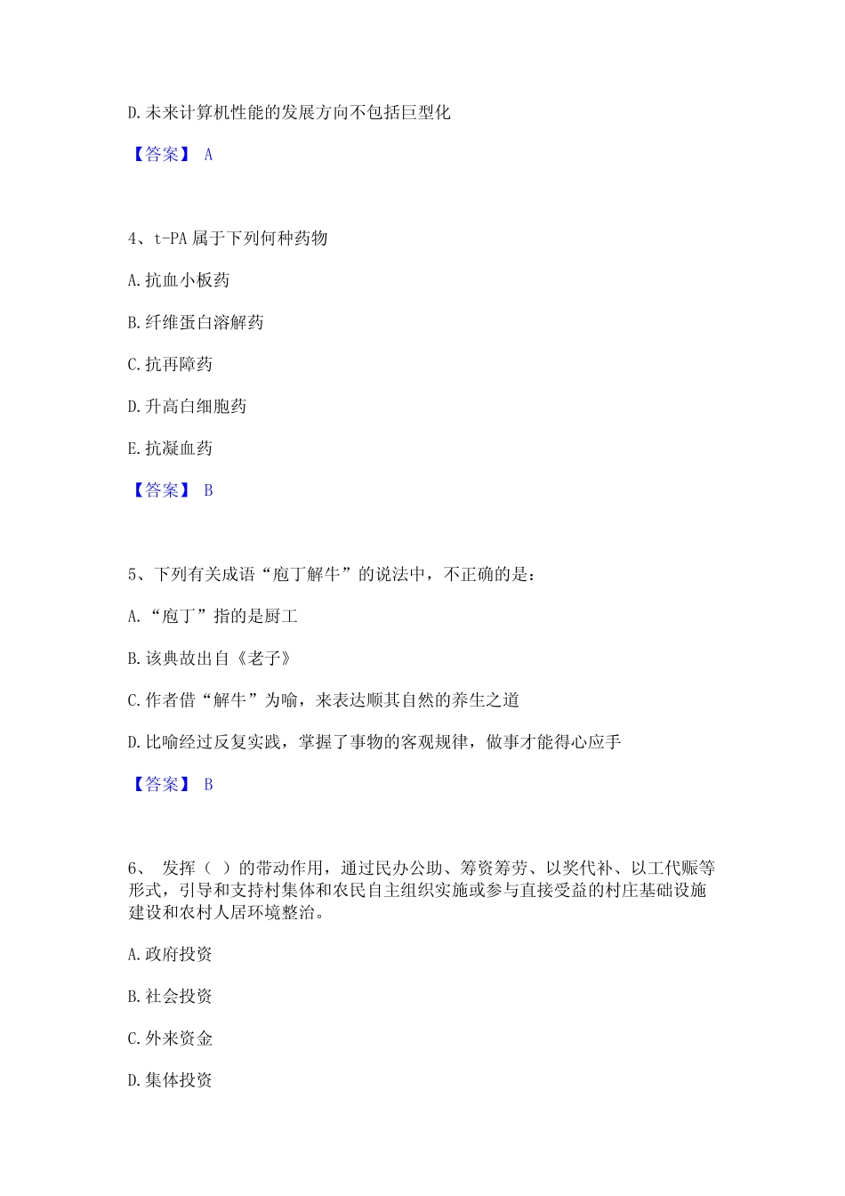 2024年三支一扶之三支一扶行测通关考试题库带答案解析_第2页