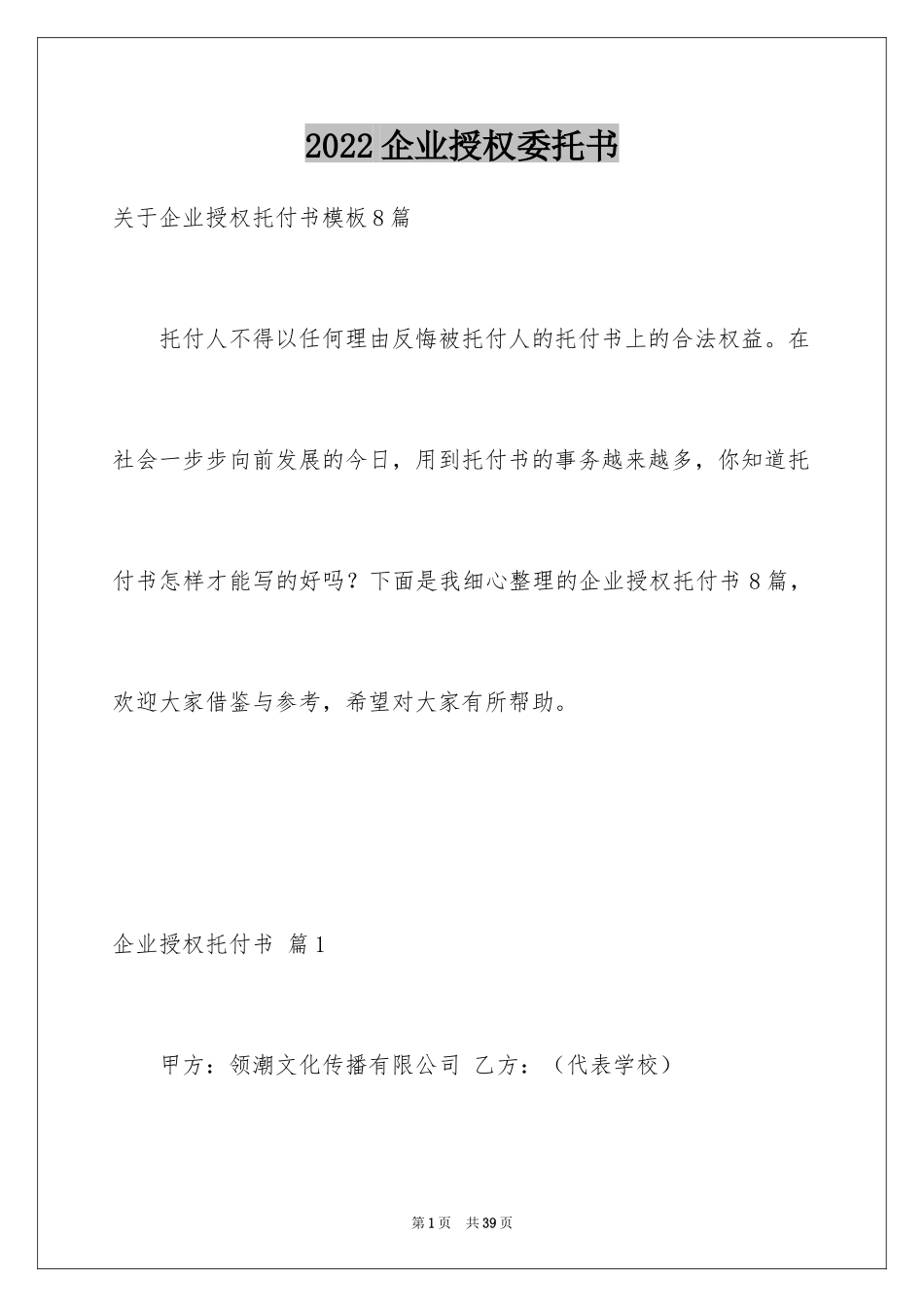 2024企业授权委托书_56_第1页