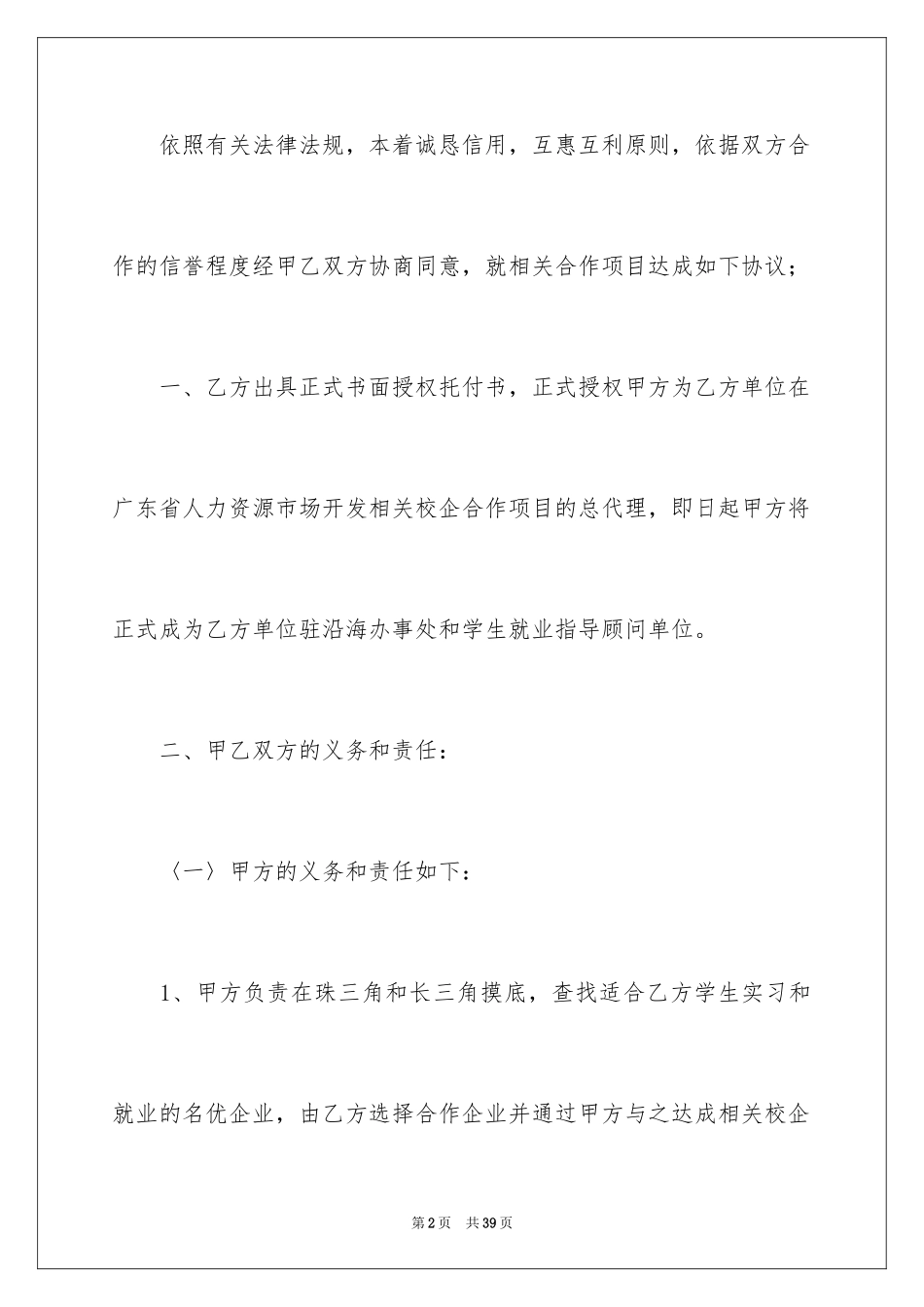 2024企业授权委托书_56_第2页