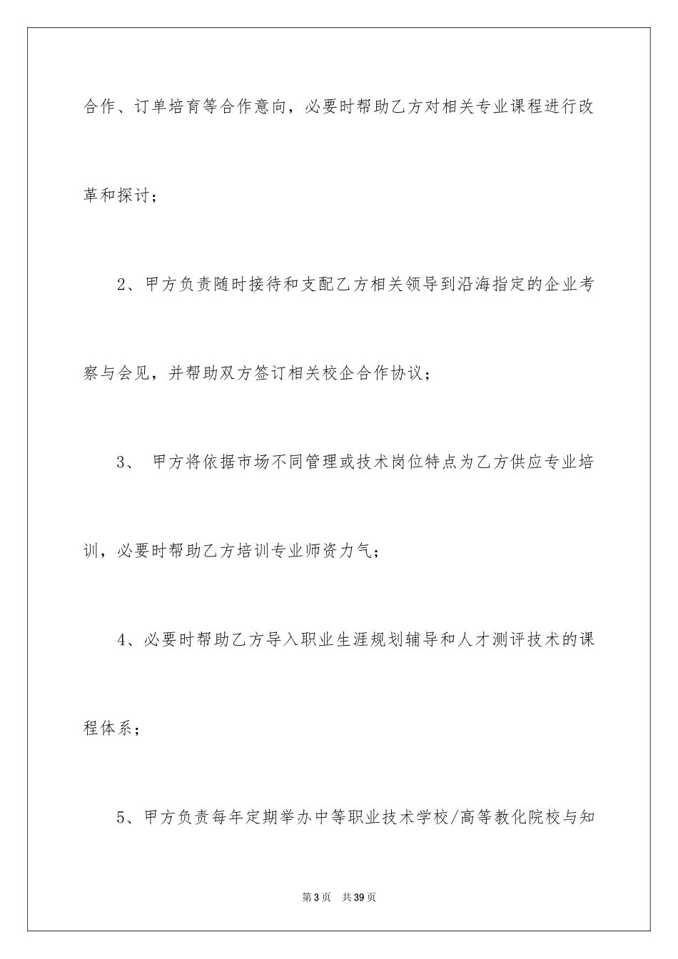 2024企业授权委托书_56_第3页