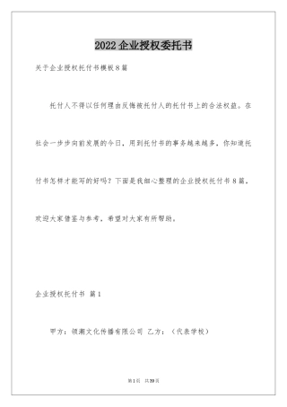 2024企业授权委托书_56