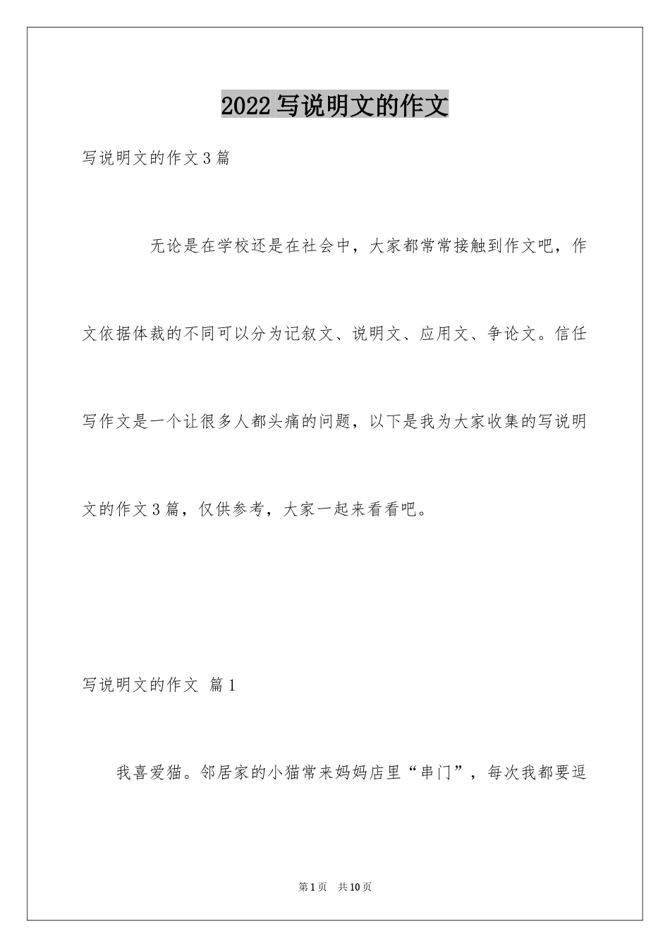 2024写说明文的作文_30_第1页