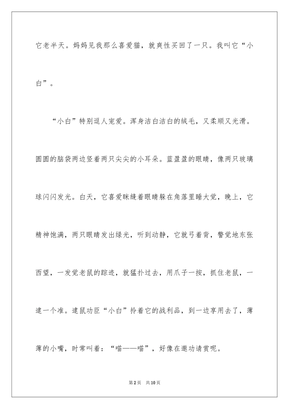 2024写说明文的作文_30_第2页