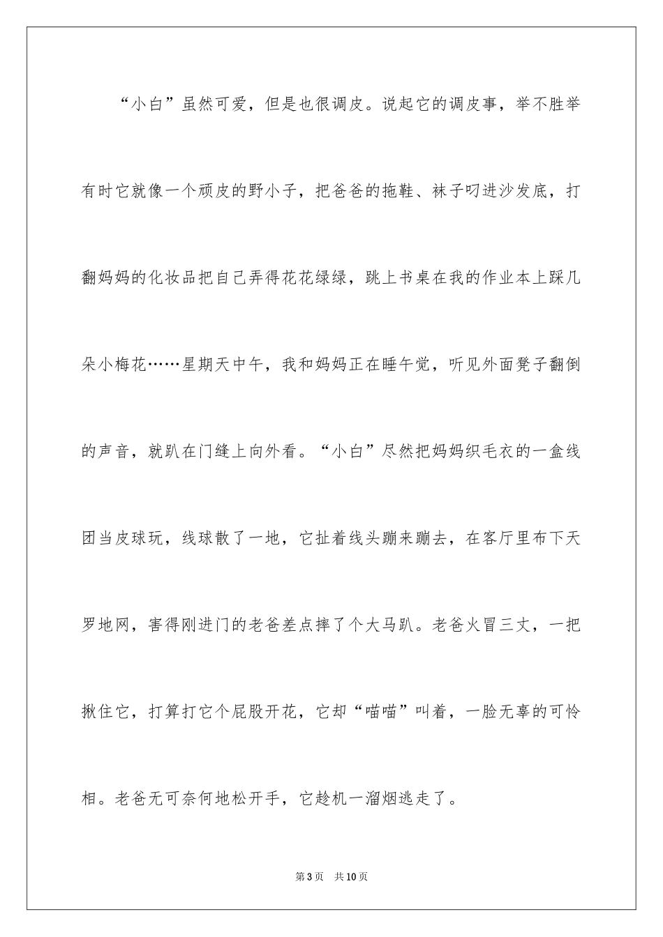 2024写说明文的作文_30_第3页