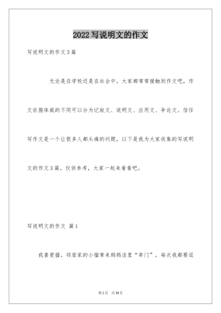 2024写说明文的作文_30