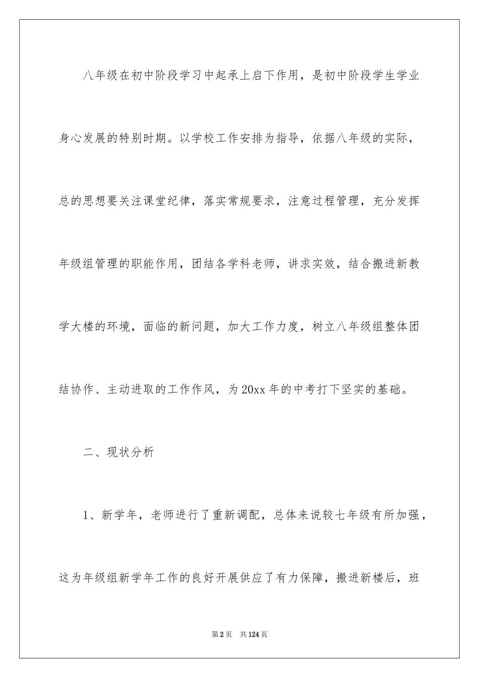 2024八年级年级组工作计划_第2页