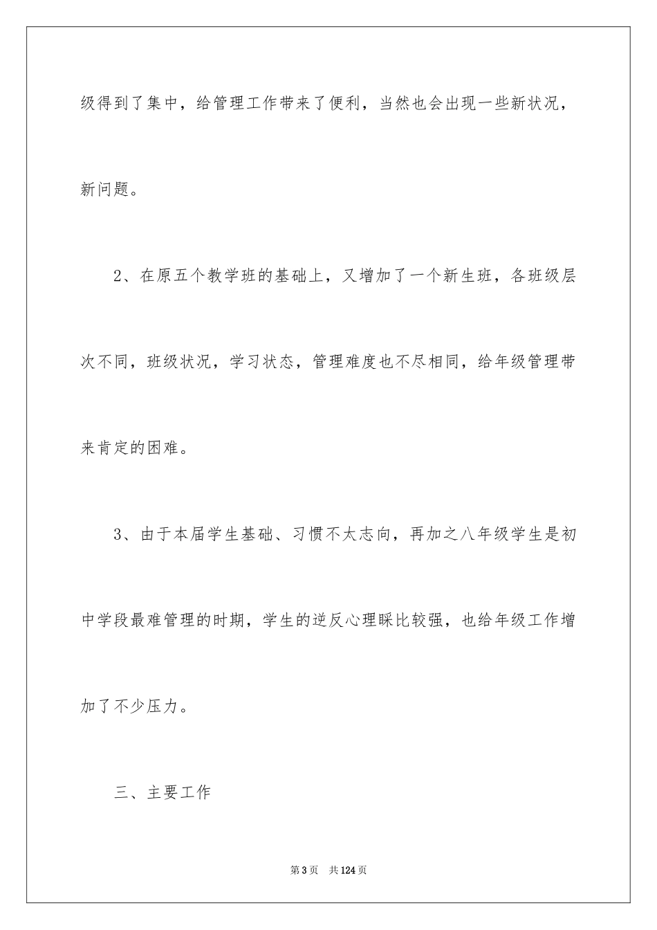 2024八年级年级组工作计划_第3页