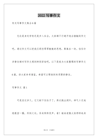 2024写事作文_56