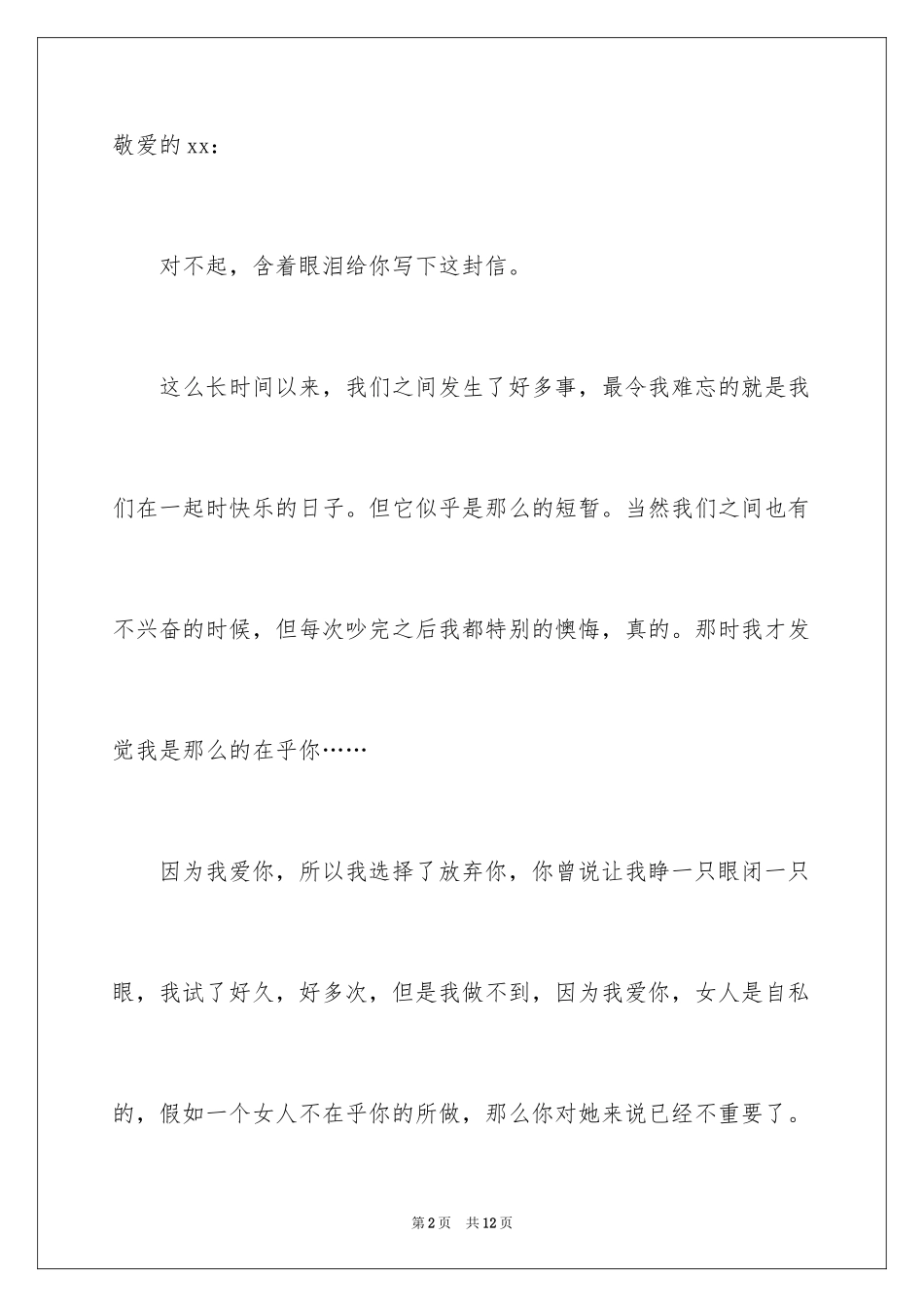 2024写给男朋友的一封书信_第2页