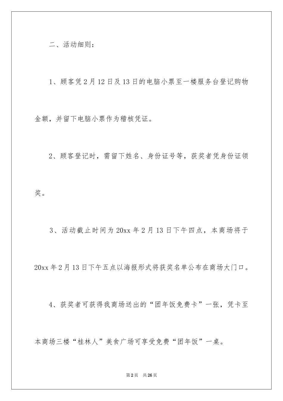 2024商场活动策划_27_第2页