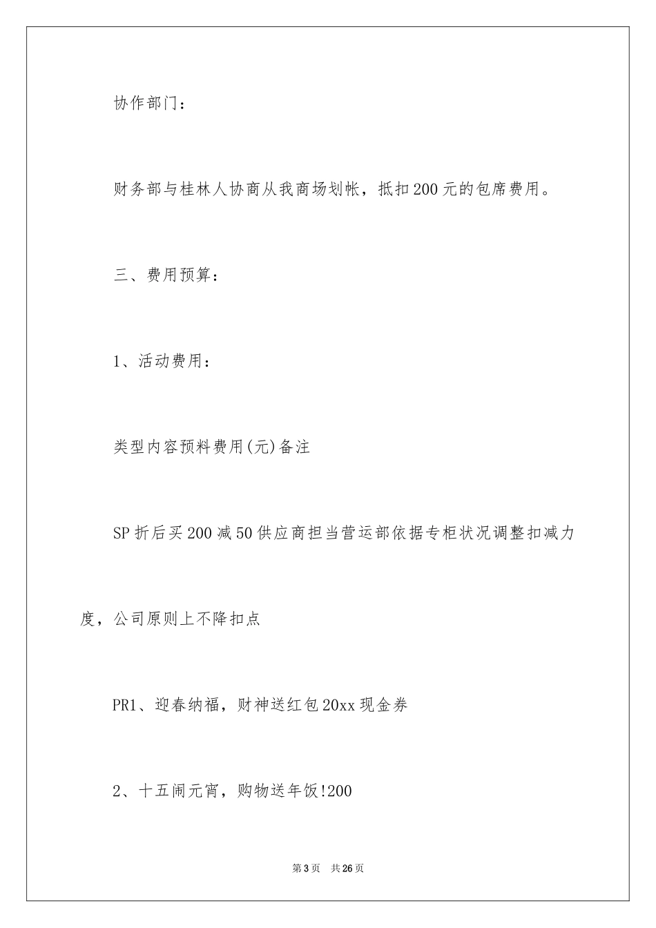 2024商场活动策划_27_第3页