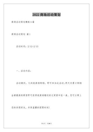 2024商场活动策划_27