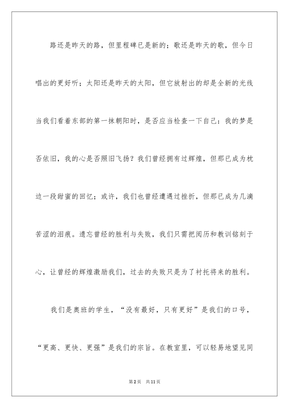 2024初中生励志演讲稿_24_第2页