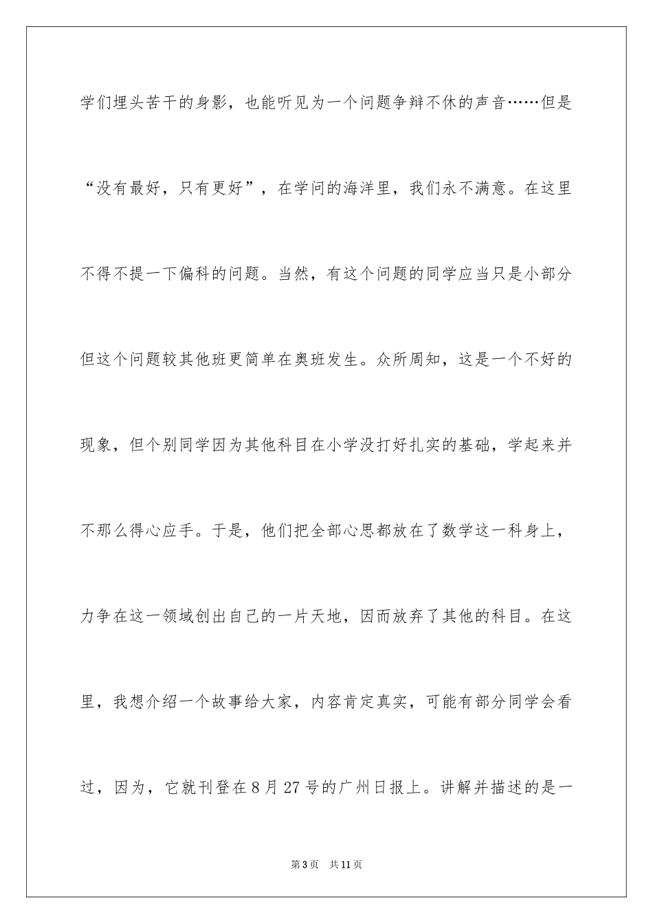 2024初中生励志演讲稿_24_第3页