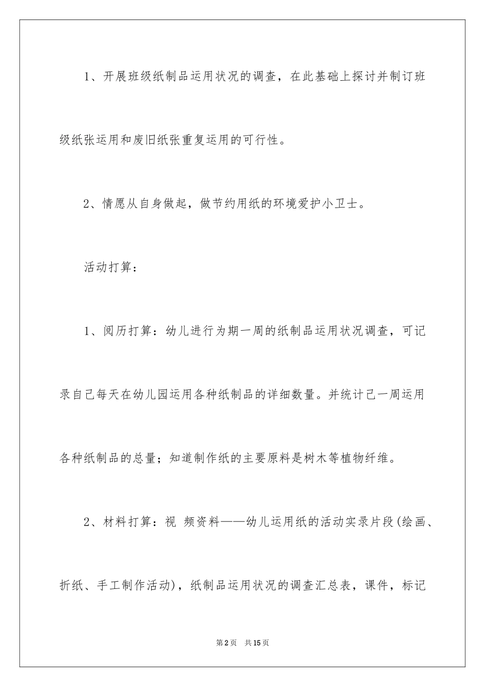 2024大班《节约用纸》教案_第2页