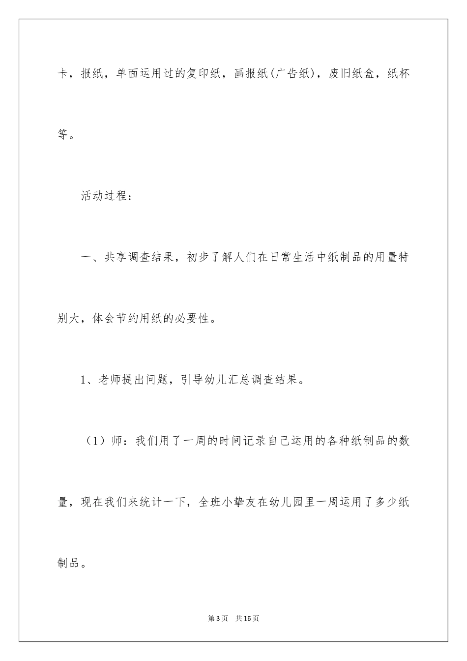 2024大班《节约用纸》教案_第3页