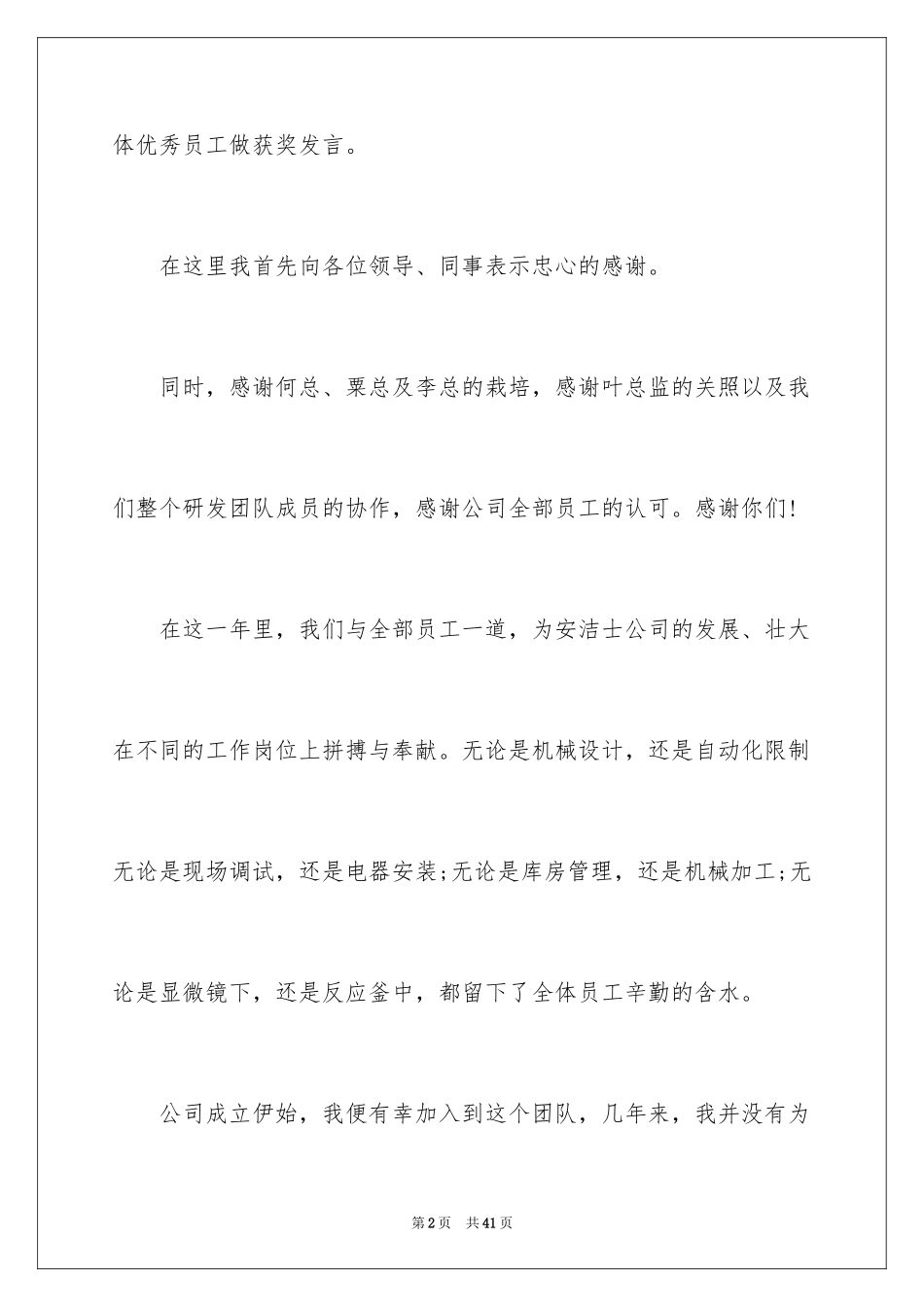 2024个人获奖感言_1_第2页