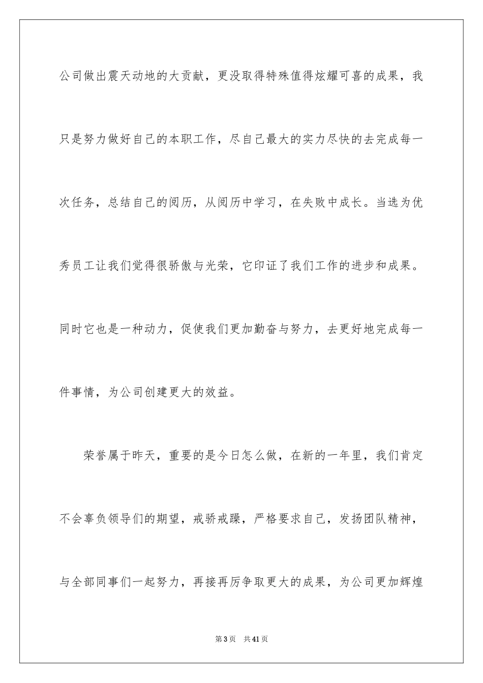 2024个人获奖感言_1_第3页