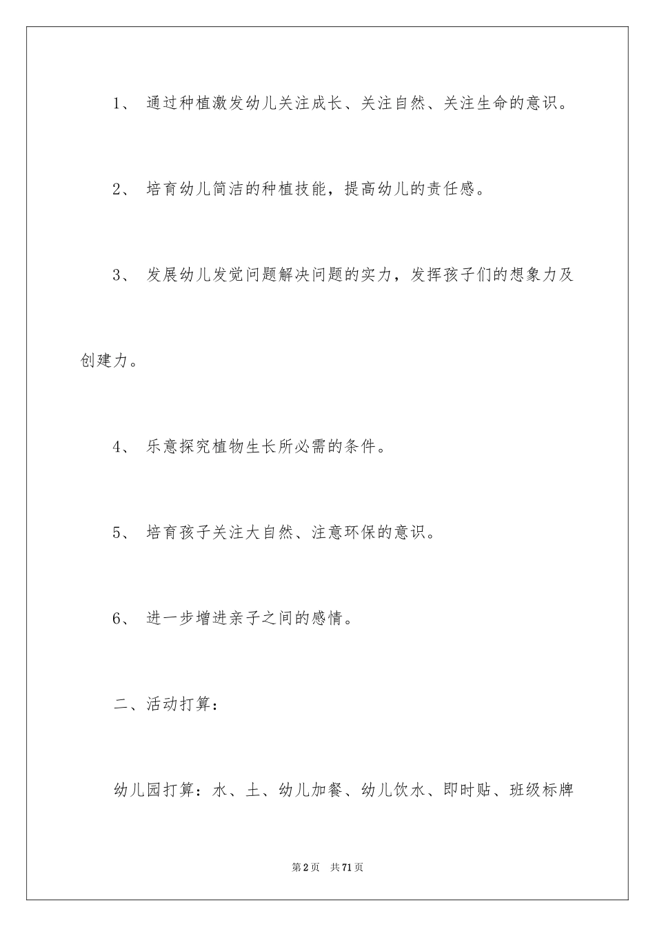 2024亲子活动策划方案_3_第2页
