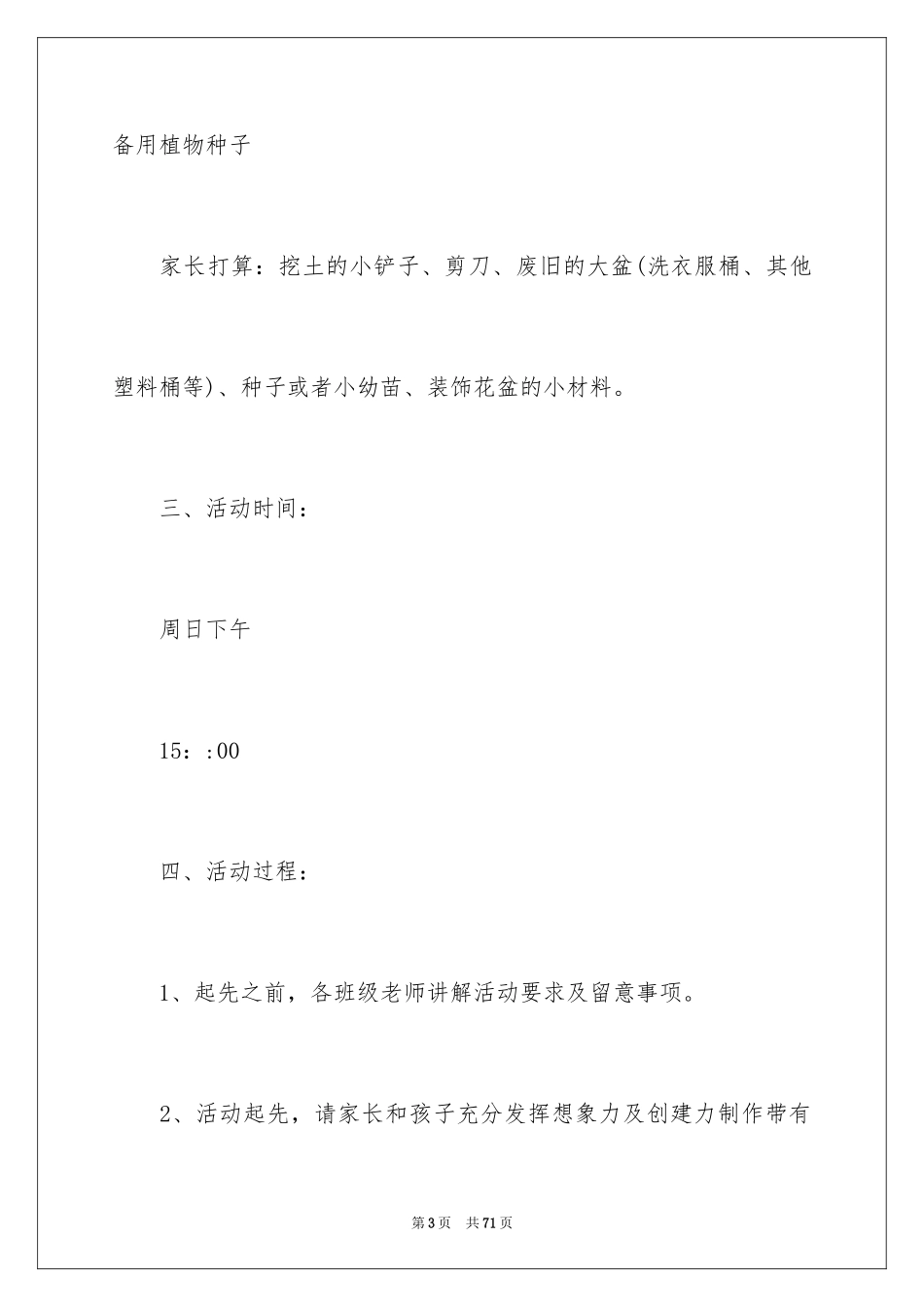 2024亲子活动策划方案_3_第3页