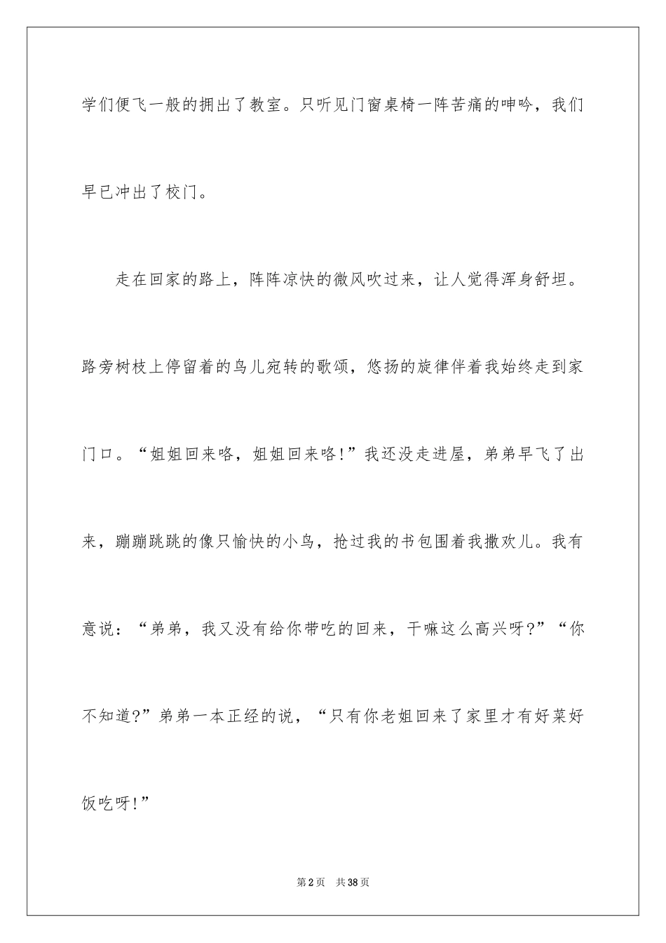 2024初中家的温暖作文_第2页