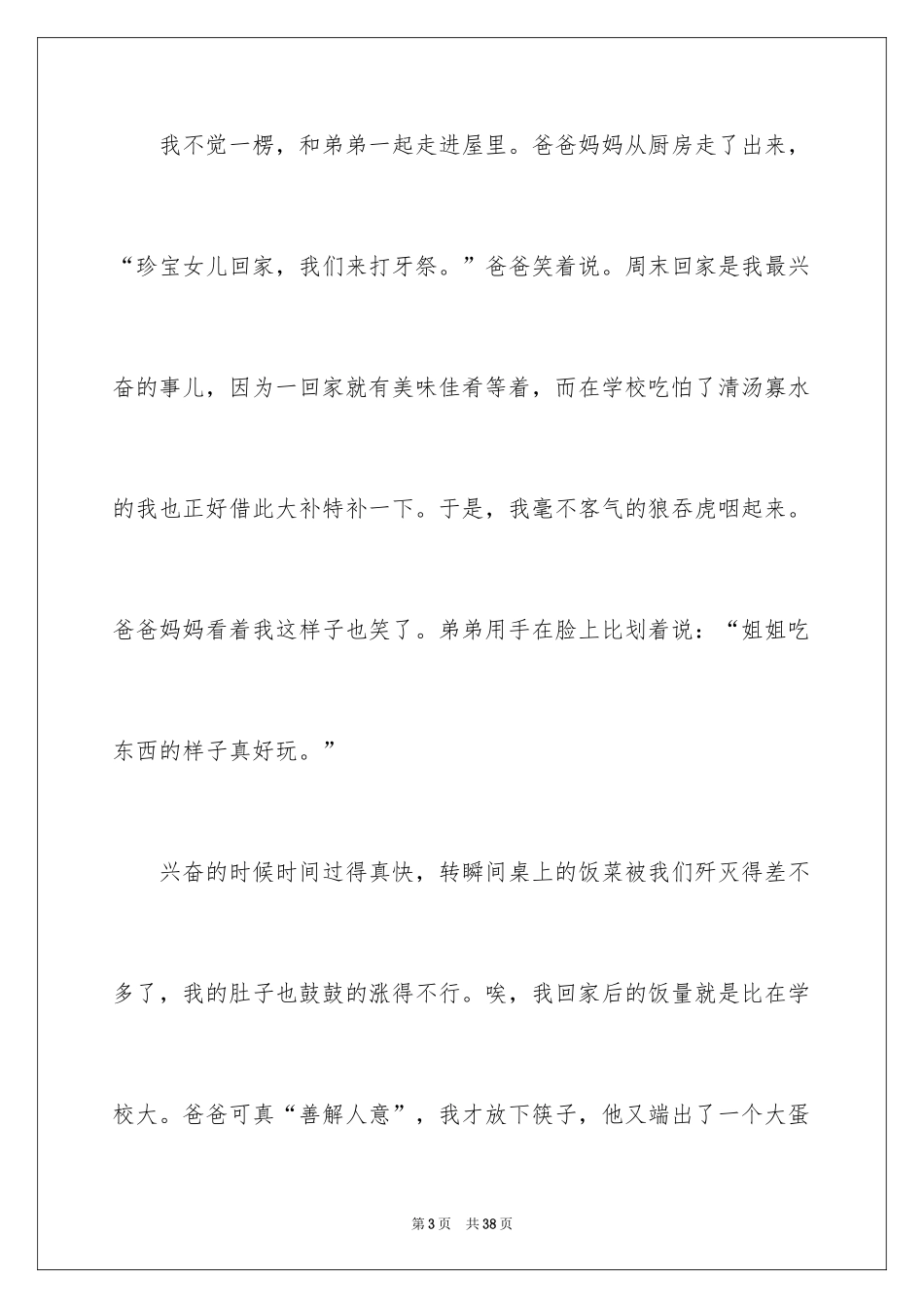 2024初中家的温暖作文_第3页