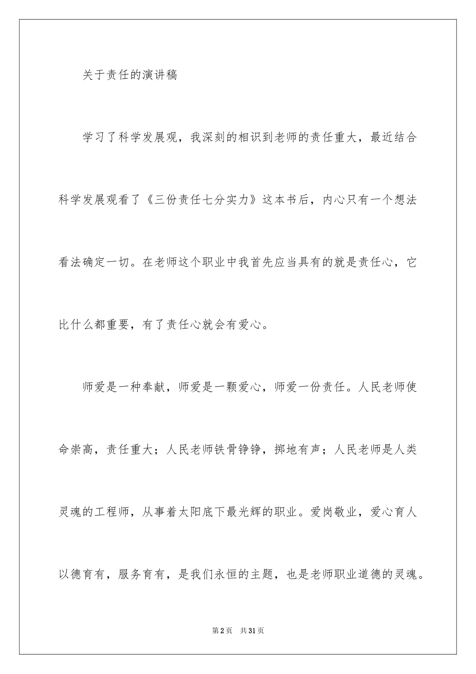 2024以责任为主题演讲稿_2_第2页